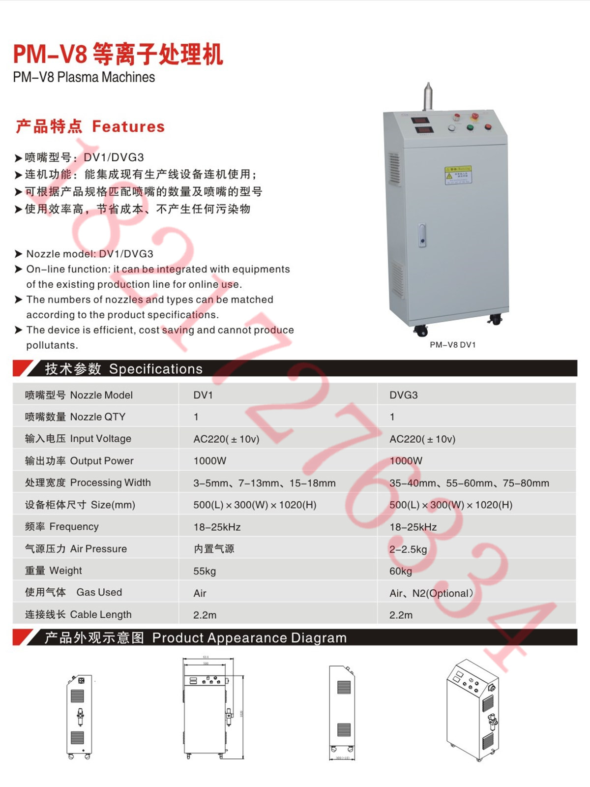 PM-V8 DVG3系列低溫等離子表面處理設(shè)備-大氣等離子清洗機(jī)