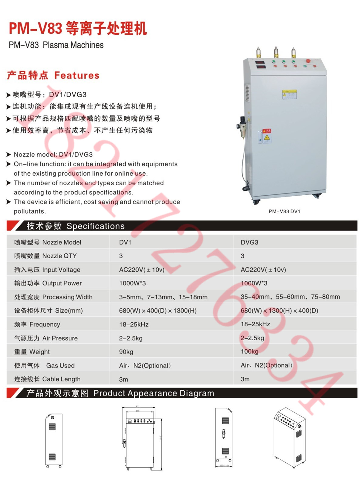 PM-V8 DVG3系列低溫等離子表面處理設(shè)備-大氣等離子清洗機(jī)