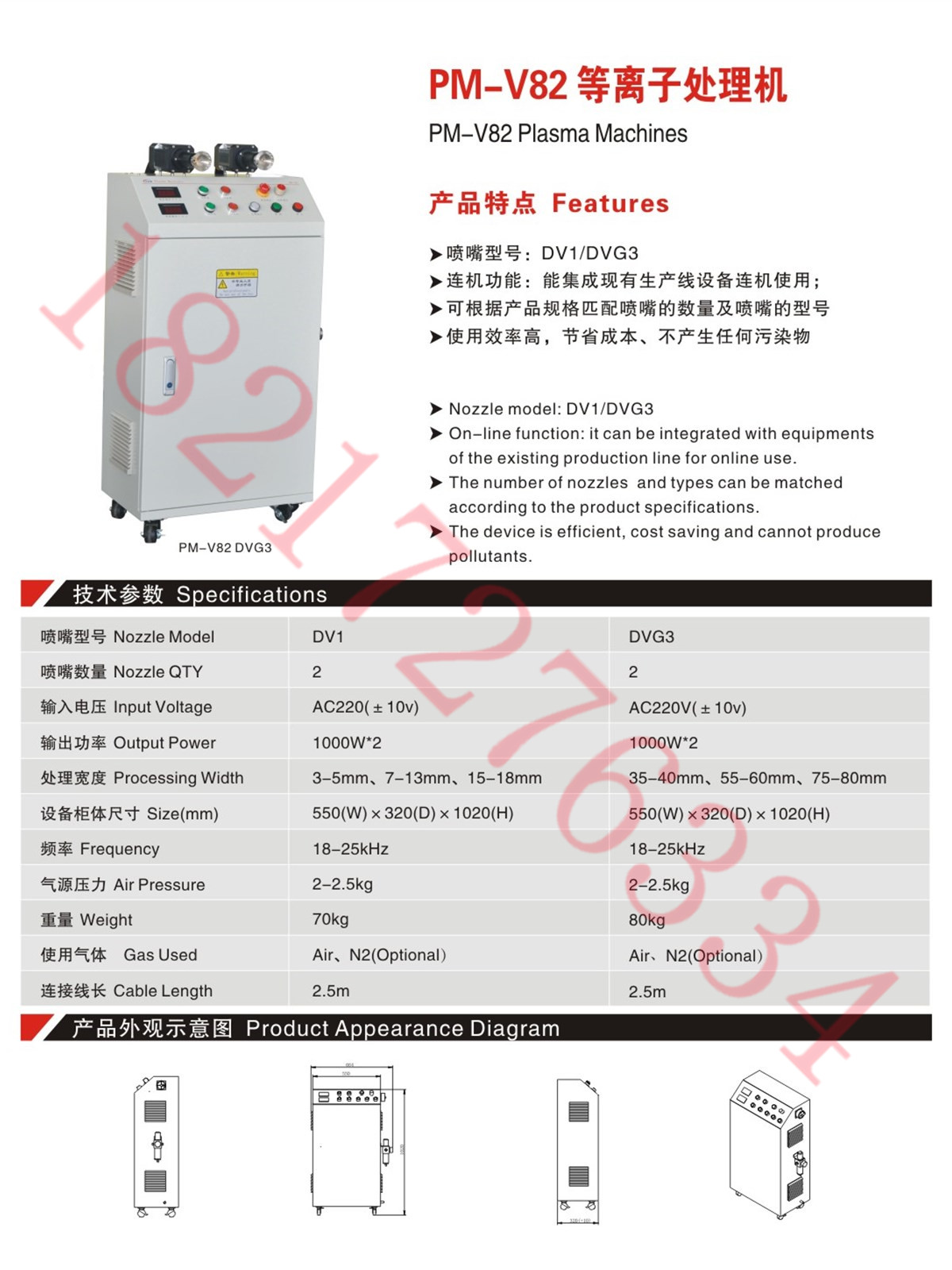 PM-V8 DVG3系列低溫等離子表面處理設(shè)備-大氣等離子清洗機(jī)