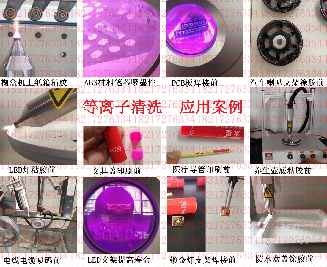 大氣等離子清洗機應(yīng)用案例
