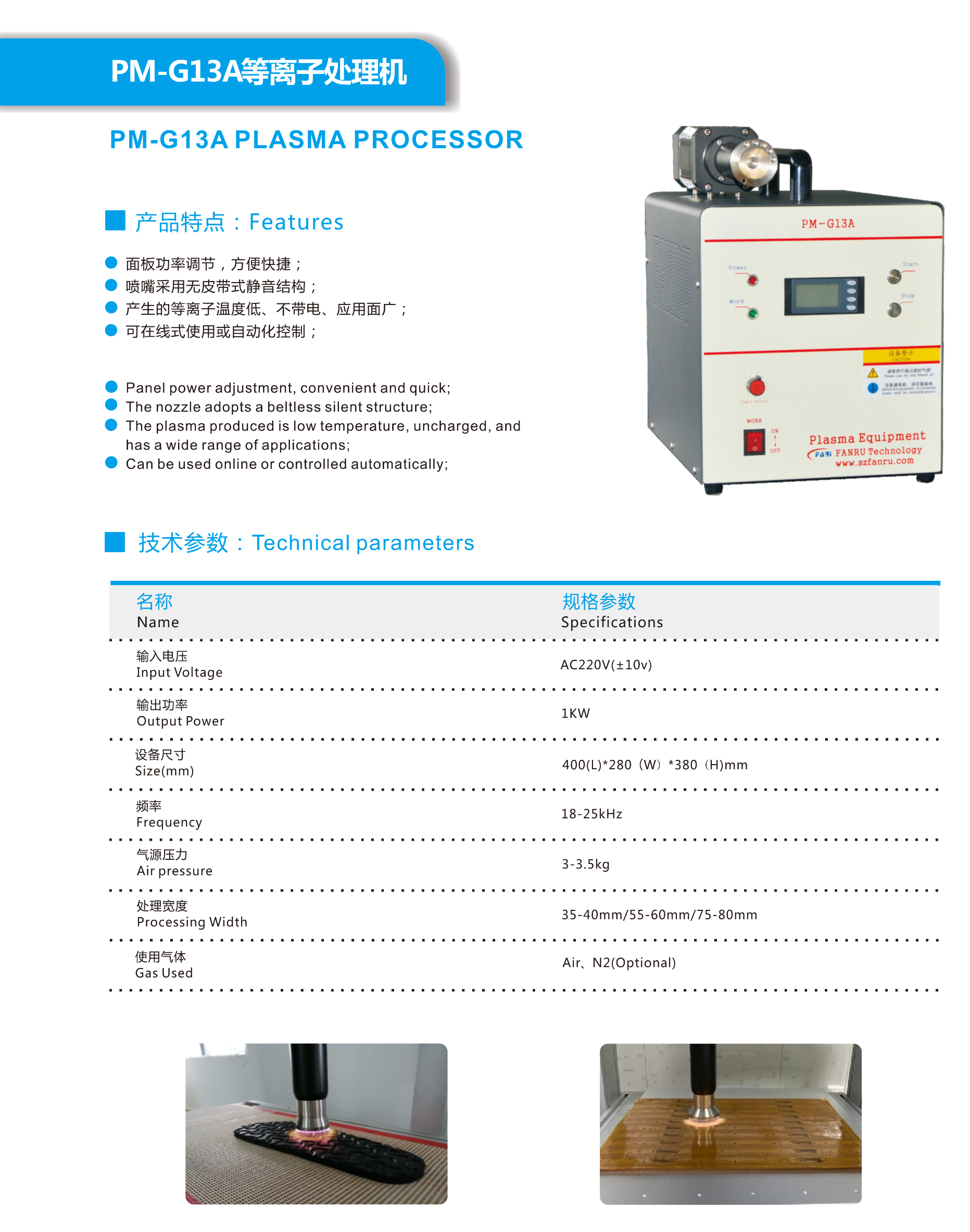 旋噴機型等離子清洗機