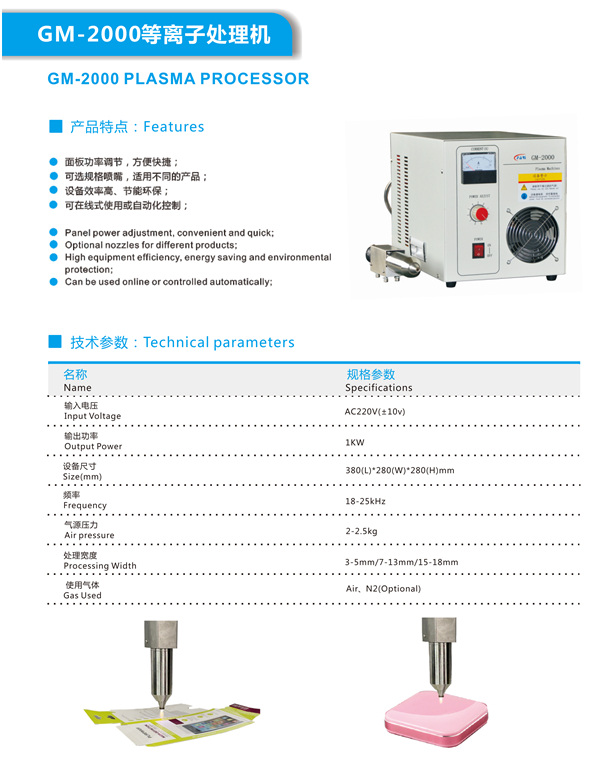 糊盒機(jī)等離子處理機(jī)